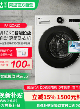 LG觅境系列滚筒洗衣机全自动12kg家用全嵌智能投放FA12CA2C 151