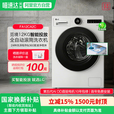 LG觅境智能投放白色12公斤洗衣机