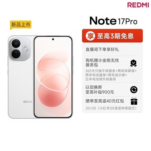 【享政府补贴】REDMI Note 17 Pro手机红米note手机小米手机小米官方旗舰店官网新品小米note17pro