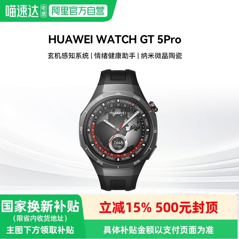 华为WATCH GT5Pro 智能手表运动健康睡眠长续航蓝牙通话