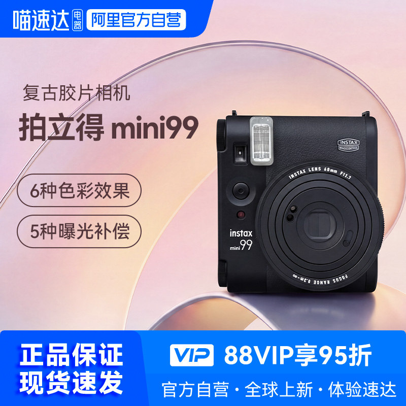 富士 mini99 拍立得一次成像相机复古mini90升级礼物迷