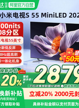 新品小米电视S55 MiniLED 2025低反屏408分区高清288Hz超高刷04