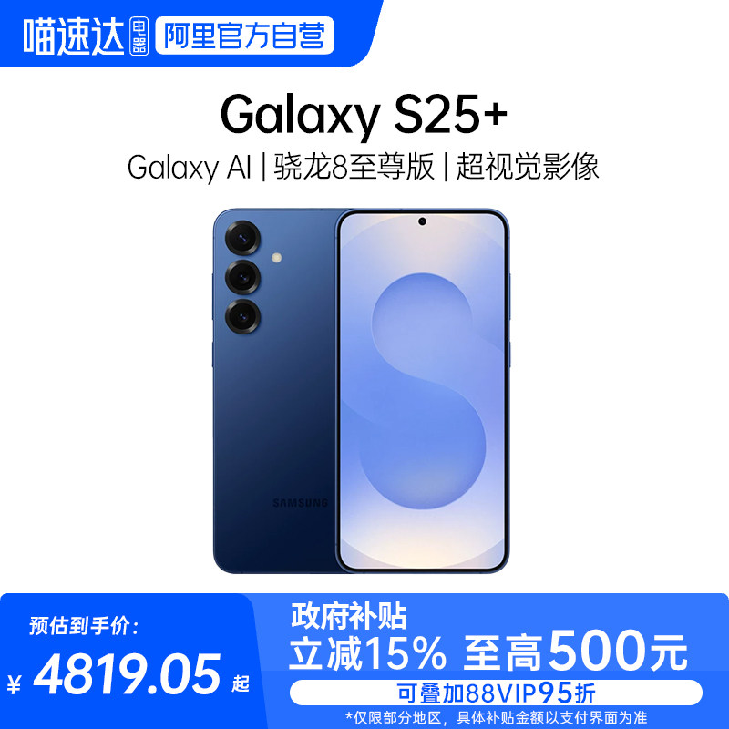 【可享88VIP立减95折】三星 Samsung Galaxy S25+AI智能游戏拍照5G手机超拟人AI助理骁龙8至尊版正品三星手机,手机,手机,淘宝优惠券,粉丝福利购,淘宝优惠卷