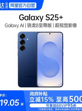 【可享88VIP立减95折】三星 Samsung Galaxy S25+AI智能游戏拍照5G手机超拟人AI助理骁龙8至尊版正品三星手机
