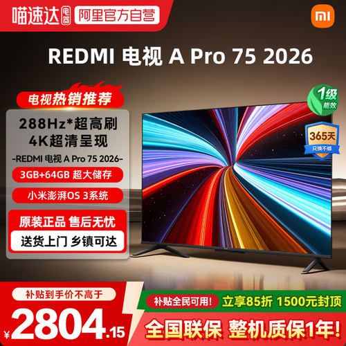 【2026升级款】小米REDMI电视A Pro75英寸 288Hz高刷护眼4K高清04