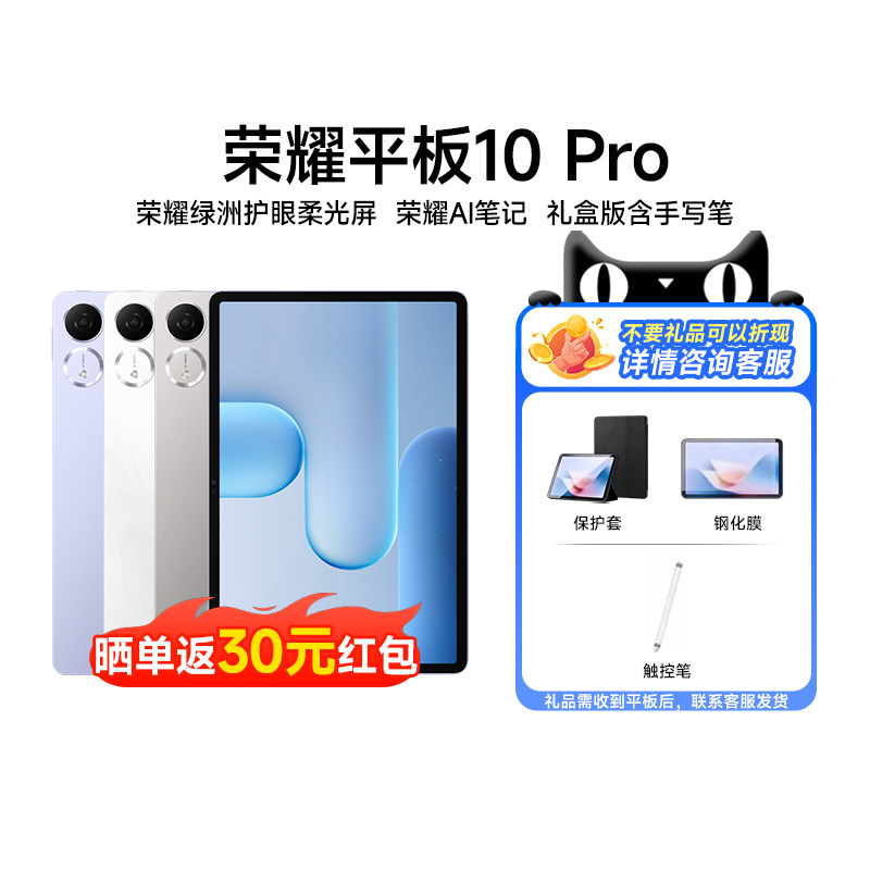 【政府补贴】HONOR/荣耀平板10 Pro 礼盒版 平板电脑 