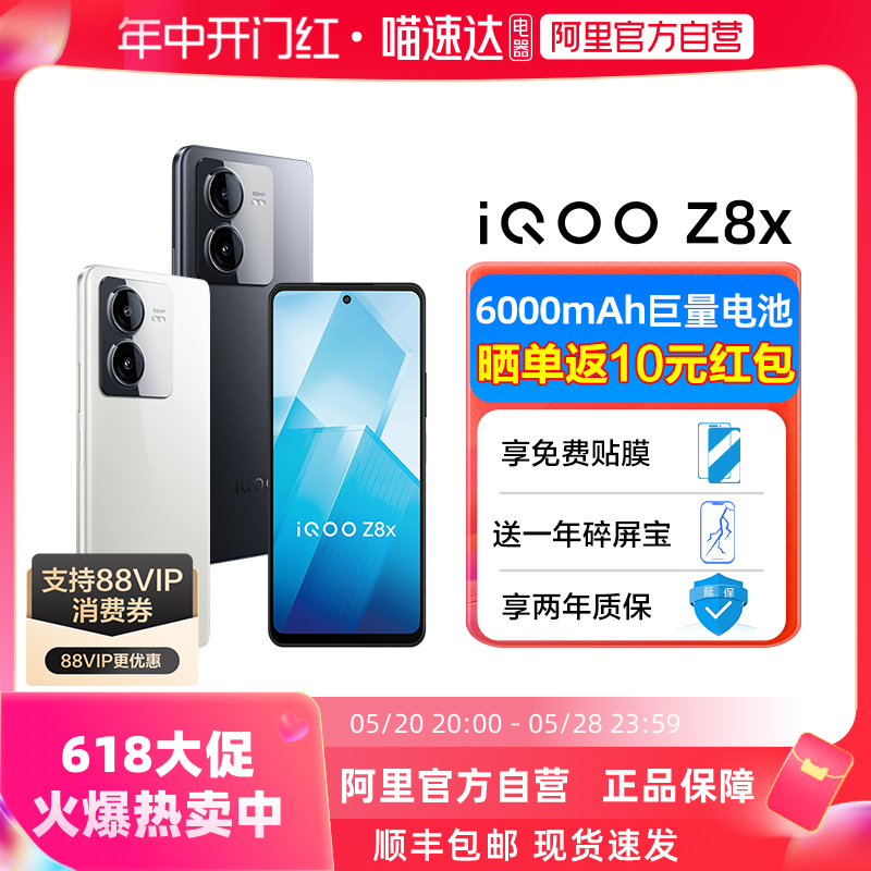 【阿里官方自营】vivo iQOO Z8x iqoo z8x手机 iqooz8爱酷z8 vivoiqooz8x iqoo手机-封面