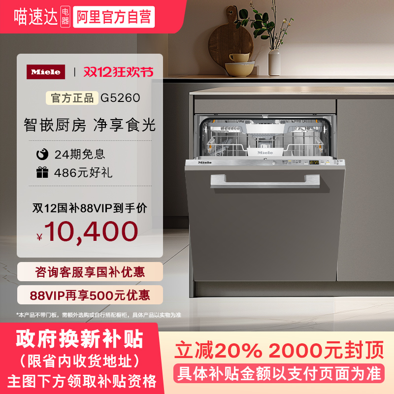 官方进口Miele美诺全嵌式洗碗机