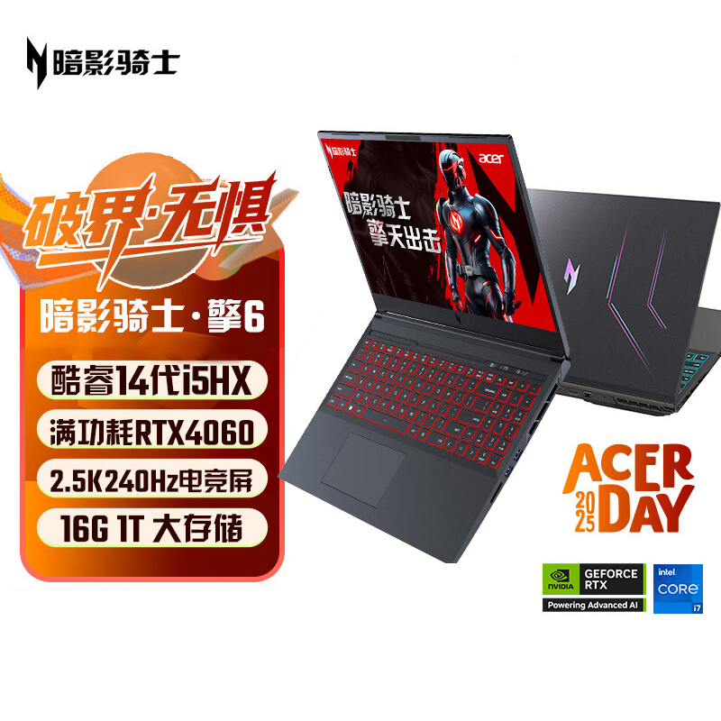 宏碁（acer）暗影骑士·擎6 16英寸游戏本 2.5K 240Hz高刷电竞屏 笔记本电脑