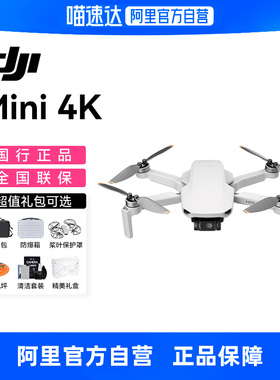 【下单有礼】DJI大疆mini4k无人机入门级迷你无人机航拍专业高清智能2024新款悬浮飞行相机官方旗舰店 205