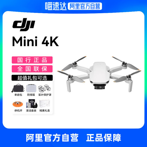 【下单有礼】DJI大疆mini4k无人机入门级迷你无人机航拍专业高清智能2024新款悬浮飞行相机官方旗舰店 205