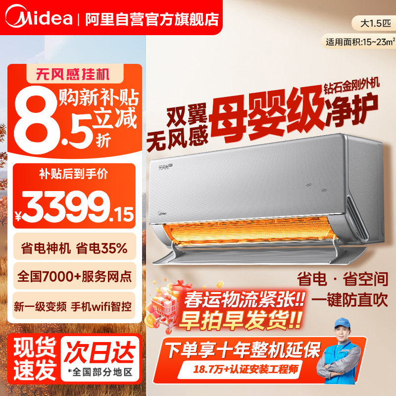 美的空调无风感大1.5匹母婴级家用一级变频除湿壁挂机WF1Pro85