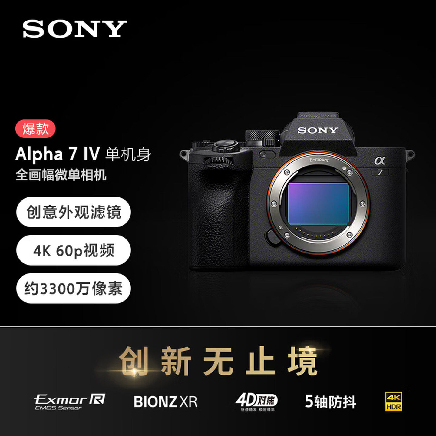 索尼全画幅微单相机A7M4图片