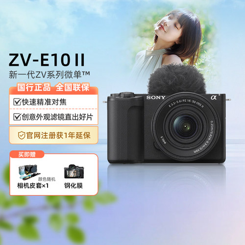 索尼ZVE10M2微单数码相机