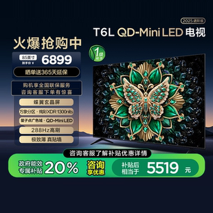 Mini 85英寸QD TCL电视85T6L LED万象分区超薄电视140 补贴20%
