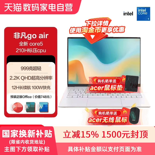 【政府补贴15%】宏碁（acer）非凡Go air  C5210H 2.2k 999g轻薄本大学生设计师商务便携笔记本电脑 368