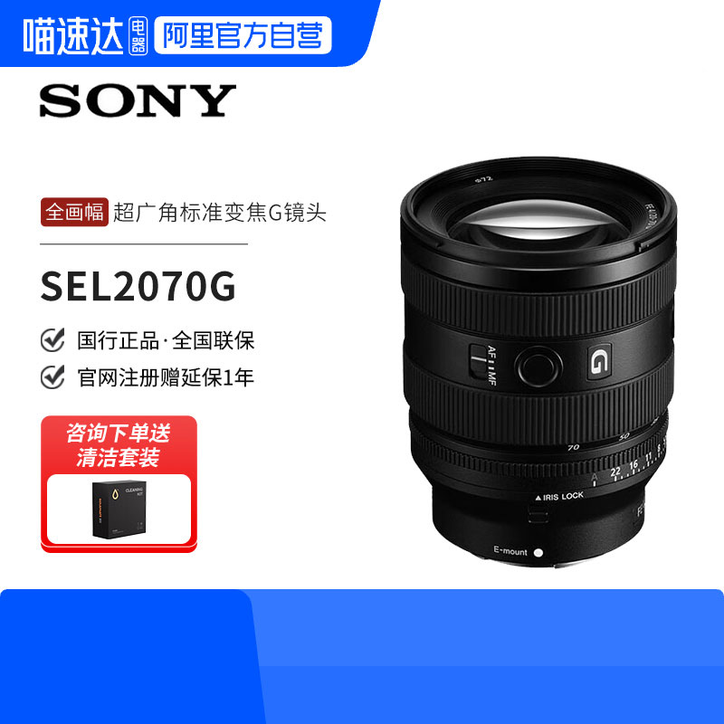 索尼（SONY）微单相机便携镜头FE20-70mm F4 G全画幅超广角镜头