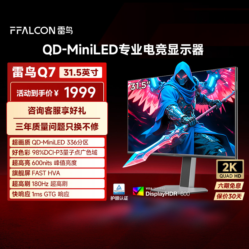 2K180Hz、MiniLED、98%DCI-P3色域、HDR600