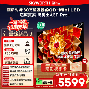 政府补贴 创维A6F Pro + 65英寸Mini LED内置回音壁液晶电视机122