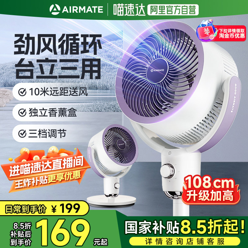 艾美特空气循环扇家用电风扇轻音落地扇台式三用大风力卧室循环扇