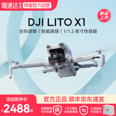 大疆新品 DJI Lito X1 新手入门高配航拍机 4K高清拍摄 全向避障 前视激光雷达折叠便携无人机官方旗舰店