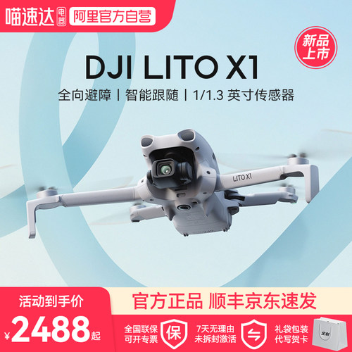 大疆新品 DJI Lito X1 新手入门高配航拍机 4K高清拍摄 全向避障 前视激光雷达折叠便携无人机官方旗舰店