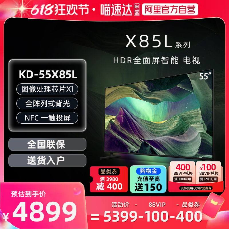 Sony/索尼KD-55X85L55英寸全面屏