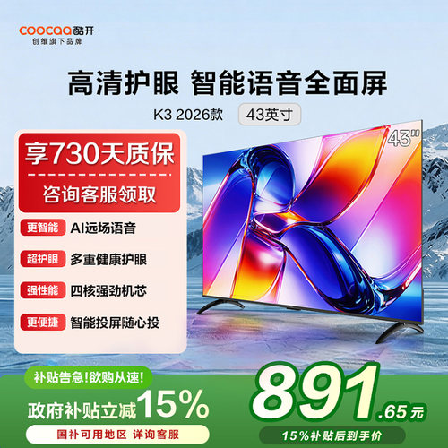创维酷开43英寸电视机43P3FPro