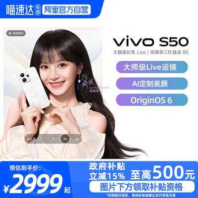 【政府补贴15%|阿里官方自营】vivo S50超声波指纹长续航大电池拍照新品学生手机官方旗舰店正品新款s30-81