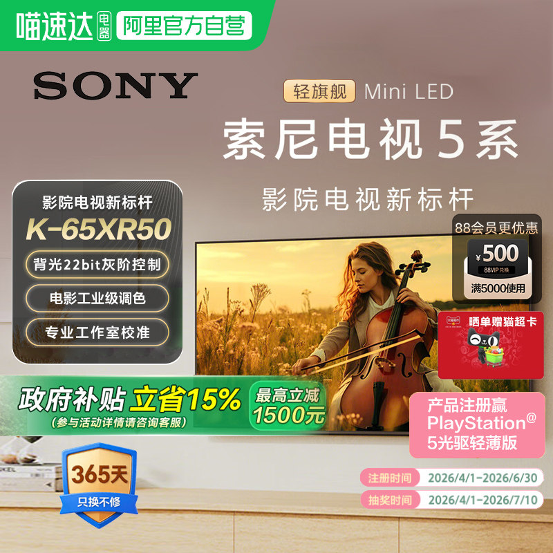 【天猫自营】Sony/索尼电视5系65英寸 K-65XR50 M