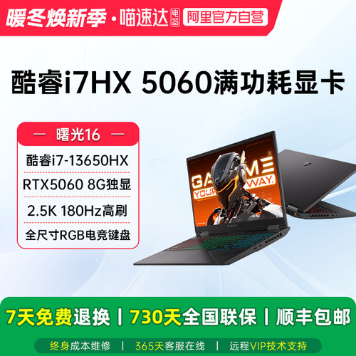 MACHENIKE机械师曙光16 2025 英特尔酷睿i7-13650HX RTX5060 2.5K 180HZ高刷 电竞游戏本大学生笔记本电脑187