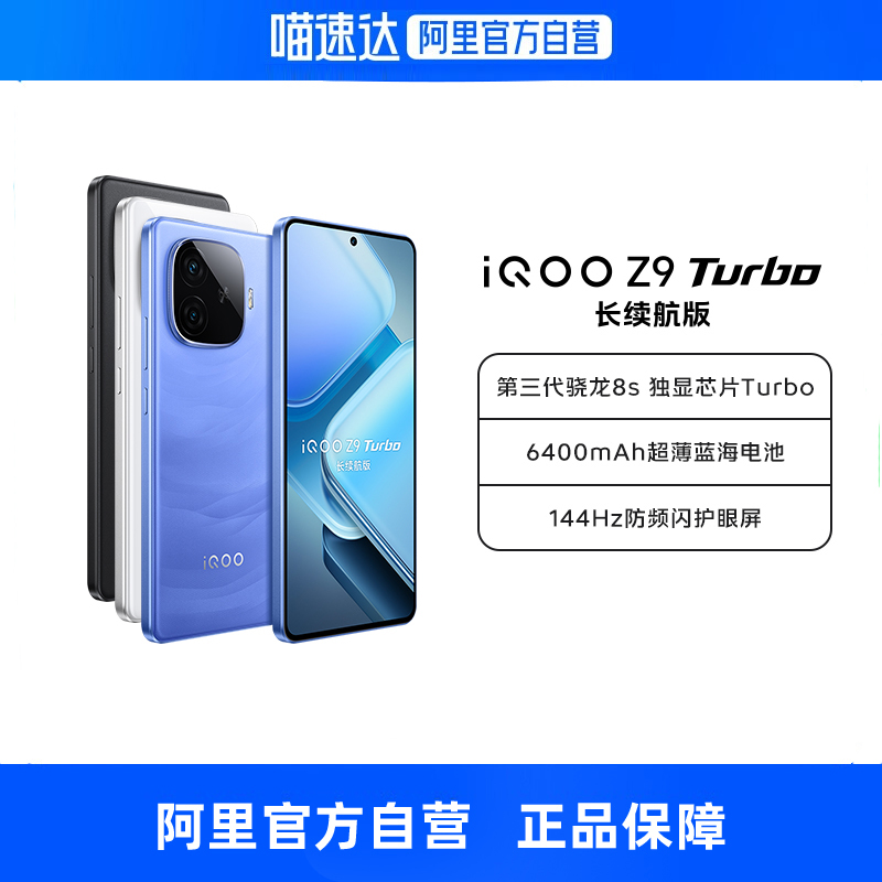 Զ 12GB+256GB 5Gȫͨ ٷ й½ ӪiQOO Z9 Turbo 8s콢оƬ6400mAhϷѧֻvivoٷƷ1899Ԫ