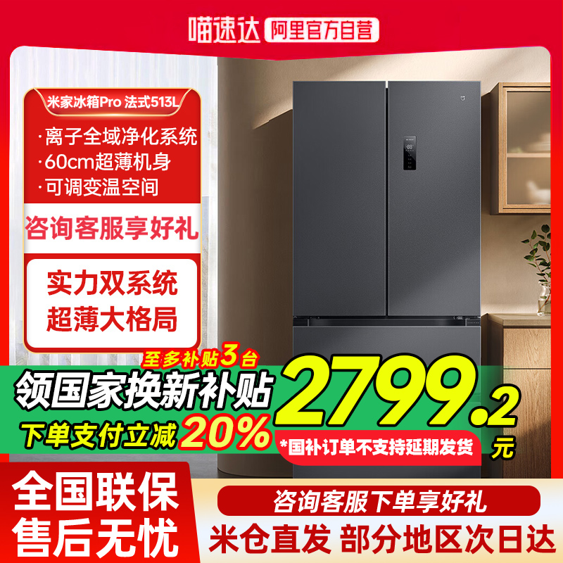 【国补20%】小米冰箱Pro法式双系统60cm超薄嵌入513L大容量家用80