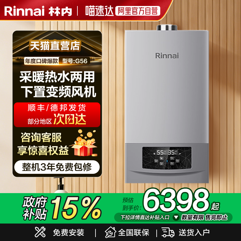 天猫自营林内G56暖域节能壁挂炉