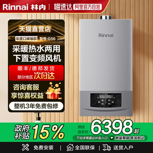 林内家用大G壁挂锅炉暖气热水两用采暖炉地暖24G56 35G56 28G56