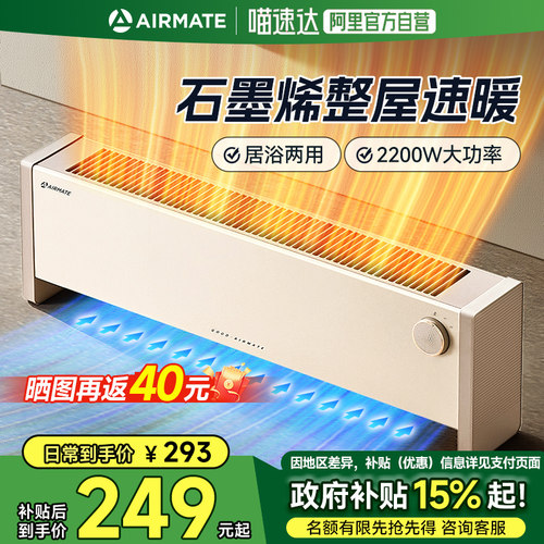 艾美特踢脚线取暖器暖风机石墨烯电暖气冬季电暖器家用节能240