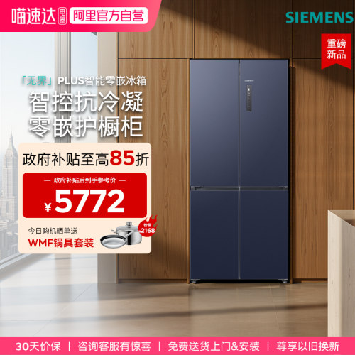 西门子无界十字门冰箱