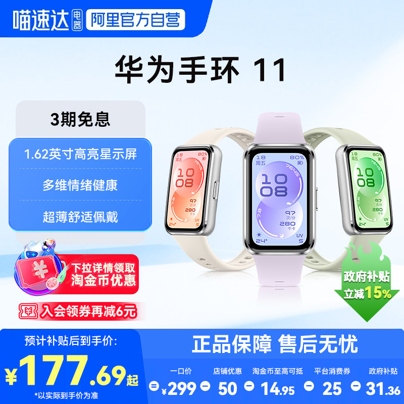 华为手环11智能手环11长续航11NFC版运动手表专业睡眠健康监