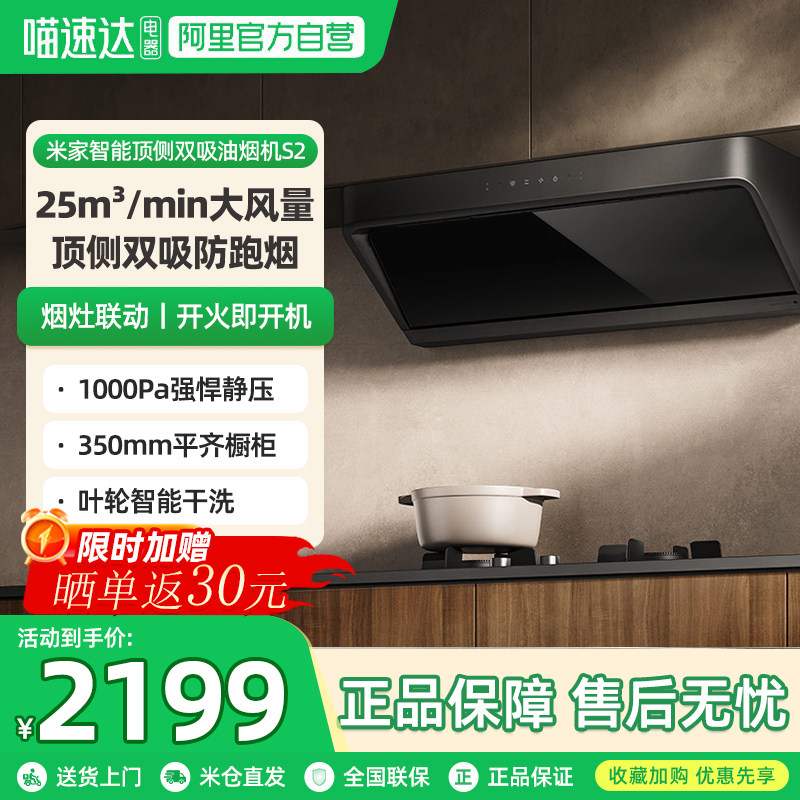 小米米家智能顶侧双吸抽油烟机家用厨房吸油烟机排油烟机S2 06