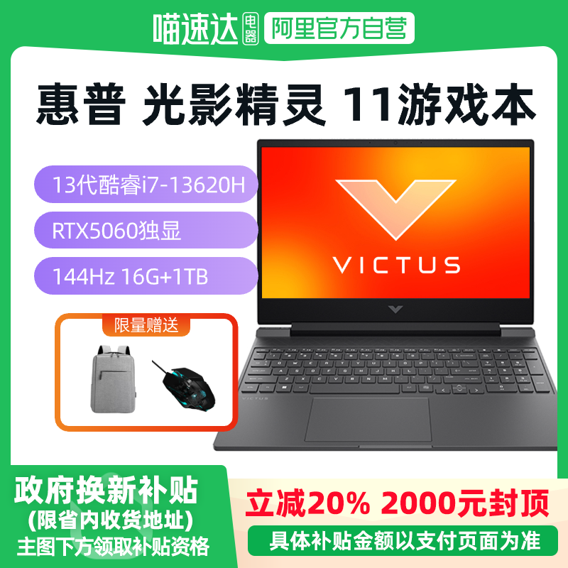 HP光影精灵10旗舰游戏本立减20%