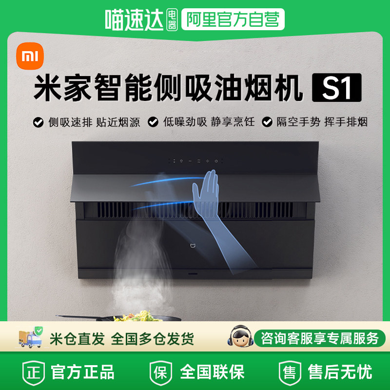 小米米家智能侧吸净烟机S1定时灶厨房油烟机61