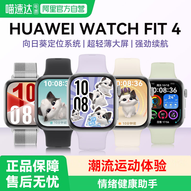 华为手表WATCH FIT4智能运动手表男女士款多功能健康监测轻