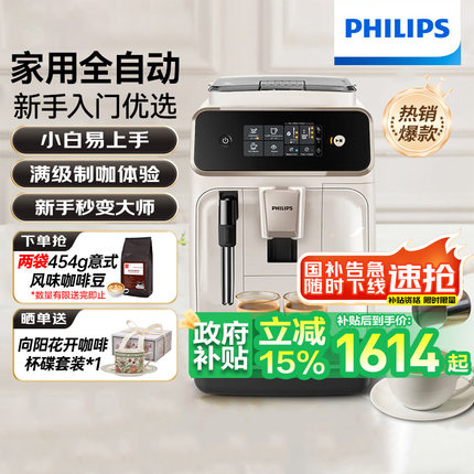 【政府补贴】飞利浦EP1221家用全自动意式研磨一体手动奶泡咖啡机