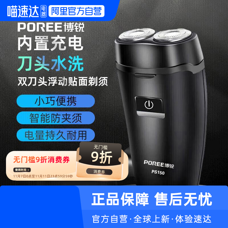 【阿里自营】博锐剃须刀PS150