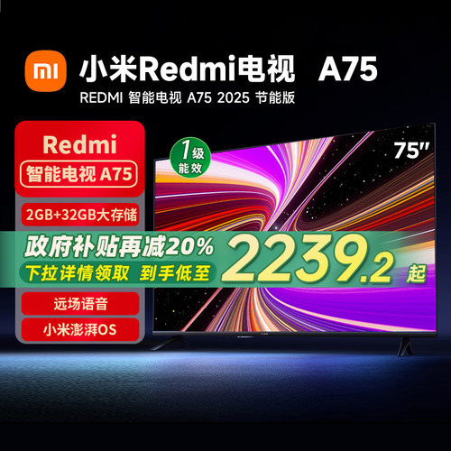 小米REDMI A75英寸2025节能版新款超清智能电视机70