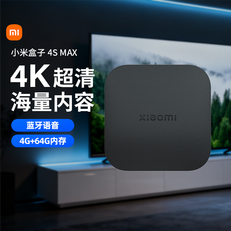 小米盒子4S MAX电视机顶盒网络视频播放器蓝牙语音控制智能167