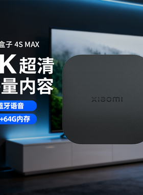 小米盒子4S MAX电视机顶盒网络视频播放器蓝牙语音控制智能167