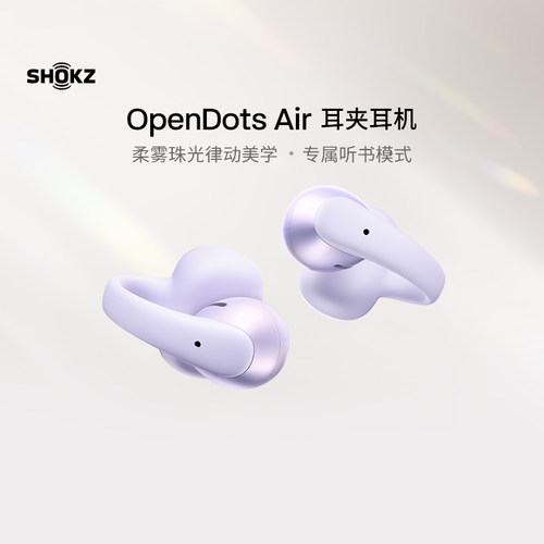 SHOKZ韶音OpenDots Air 耳夹耳机