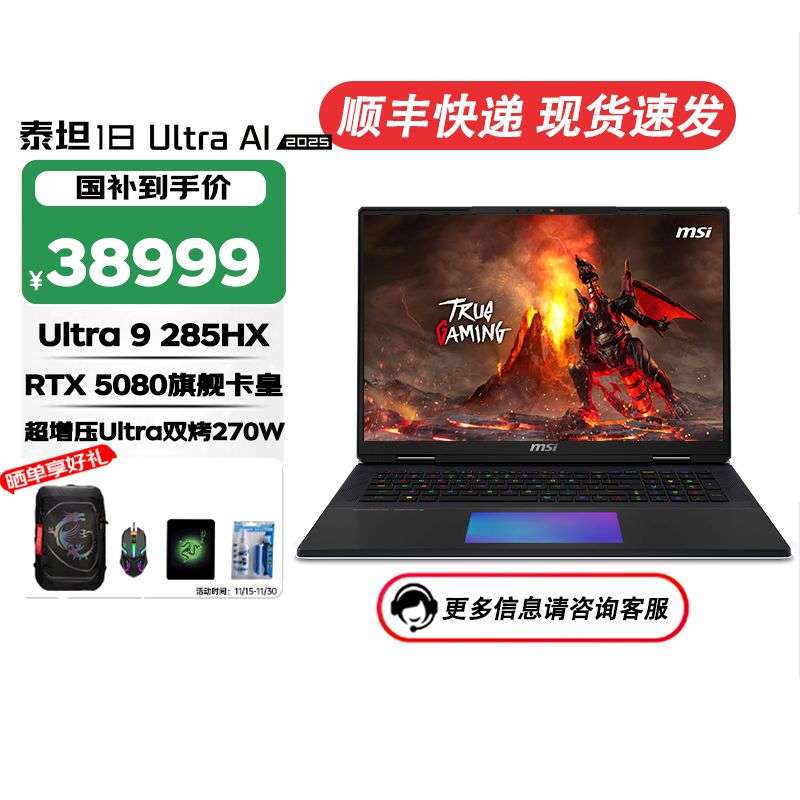 泰坦18Ultra U9-285HX搭配5090旗舰卡皇