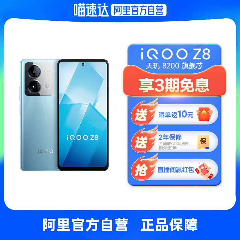 【3期免息 自营】vivo iQOO Z8 新款5G智能手机屏幕千元机学生游戏vivo旗舰店官方正品iqoo z8